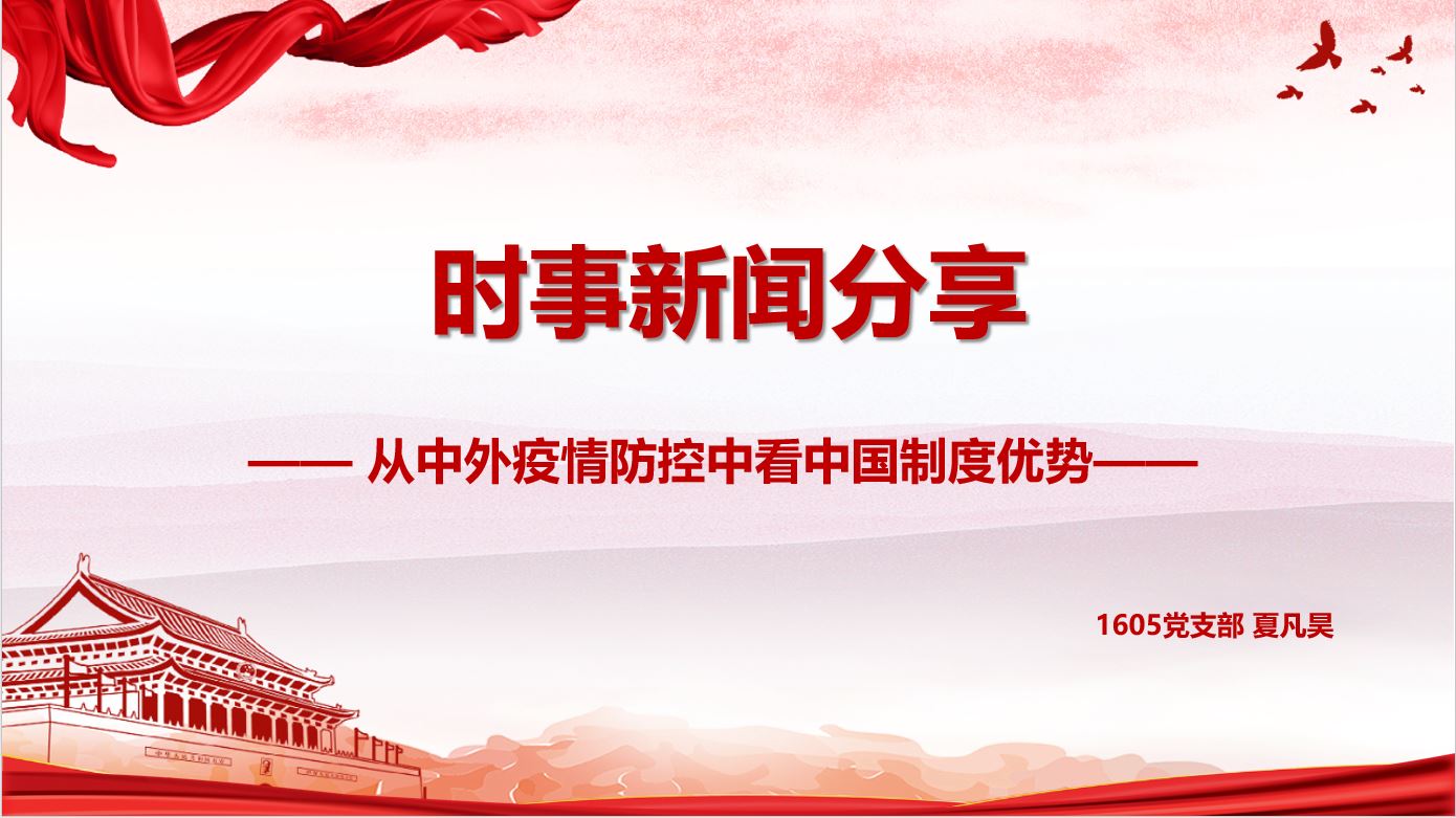 时事新闻分享